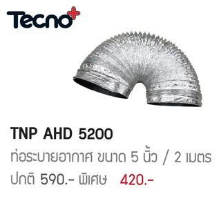 TECNOPLUS ท่อเฟล็กซ์ระบายอากาศ ขนาด 5 นิ้ว ความยาว 2 เมตร Flexible Duct รุ่น TNP AHD 5200