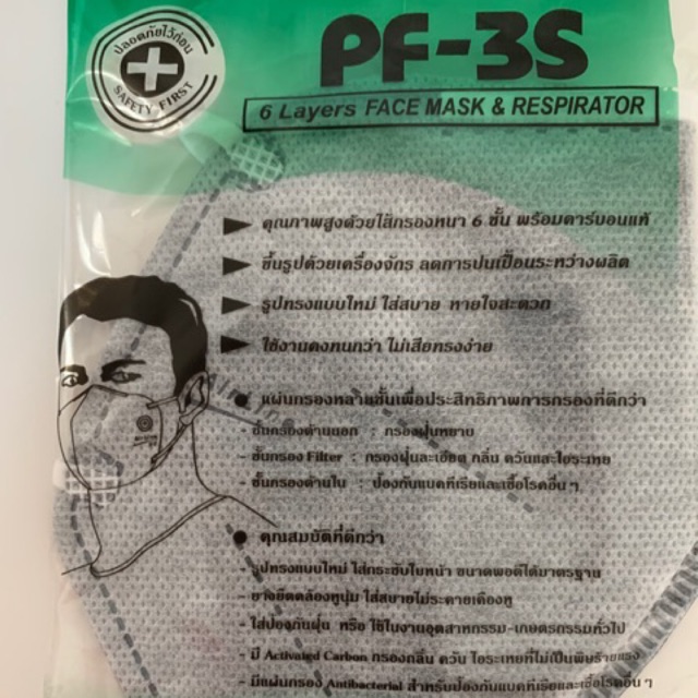 หน้ากาก อนามัย PF-3s ไส้กรองหนา 6 ชั้น กันฝุ่น PM2.5
