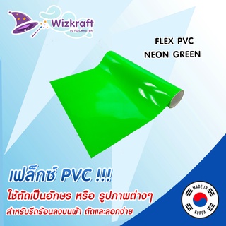 FLEX PVC Neon Green สีเขียวนีออน เฟล็กตัด จากเกาหลี