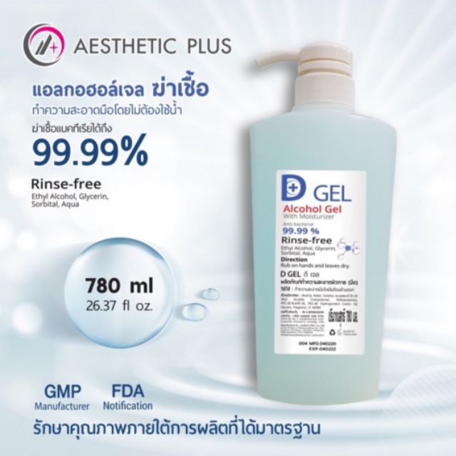 D gel แอลกอฮอล์เจล เจลล้างมือ หัวปั๊ม 780 ml.