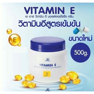 AR Vitamin E Moisturizing Cream ครีมวิตามินอี เออาร์ (ขนาด500ml.)