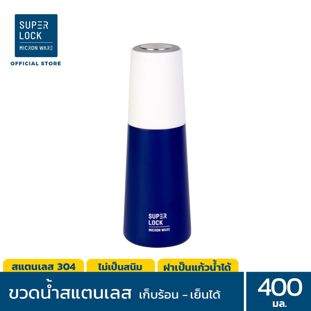 Super Lock ขวดน้ำสแตนเลส เก็บร้อน - เย็นได้นาน ไม่รั่วซึม ไม่ขึ้นสนิม รุ่น S132 ความจุ 400 มล. สีน้ำ