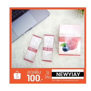 โค้ดส่วนลด 100 บ ❌Fibery ราคาพิเศษของแท้ 💯%❌ ผอมสวยได้ดั่งใจ พร้อมโค้ดส่วนลด 100 บสำหรับลคใหม่ (พรีมายา)