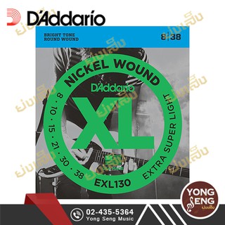 DADDARIO สายกีตาร์ไฟฟ้า รุ่น Extra-Super Light  EXL130  เบอร์ 8/38  (Yong Seng Music)