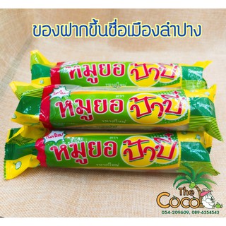 หมูยอป้าปี๋ขนาดใหญ่คิดถึงหมูต้องหมูยอป้าปี๋  น้ำหนักประมาณ 250 กรัม ราคา2แท่ง 110บาท