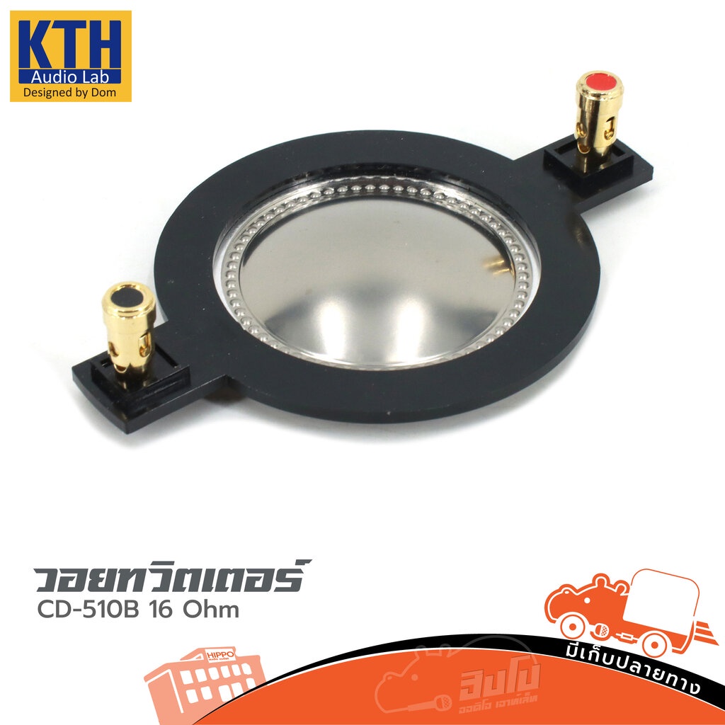 วอยทวิตเตอร์ KTH CD 510B 16Ohm ของแท้ ราคาถูก ส่งไว (ใบกำกับภาษีทักเเชทได้เลยค่ะ) ฮิปโป ออดิโอ Hippo