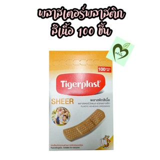 Tigerplast Sheer พลาสเตอร์ปิดแผล พลาสติกสีเนื้อ 100 ชิ้น/กล่อง จำนวน 1 กล่อง