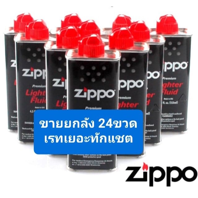 ขายยกลัง 24ขวด เรทส่งเยอะทักแชตZip po 3141 Lig hter Fluid น้ำมันซิป โป้ 1 กระป๋อง (1 can of Zip po fluid) – โปรปัง