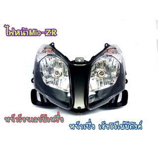 ไฟหน้า สำหรับ mio 2ตา มีโอไฟ2ตา