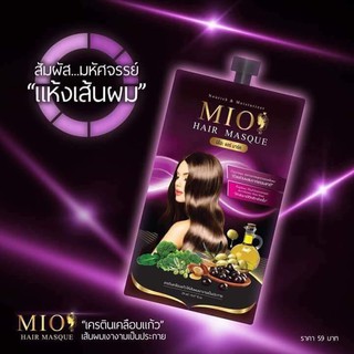 MIO Hair Masque มิโอะ เคราตินเคลือบแก้ว ผมเงางาม ตั้งแต่ใช้ครั้งแรก