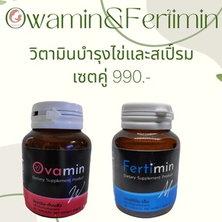 Ovamin W+ Fetimin M วิตามบำรุงไข่ วิตามินตั้งครรถ์ อาหารเสริมตั้งครรถ์ วิตามินบำรุงสเปิร์ม  โปรโมชั่นพิเศษ 1 set  2 ขวด