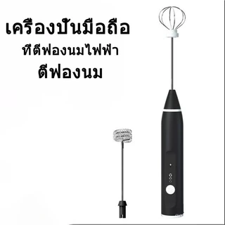 TIMECAFE เครื่องตีฟองนมไฟฟ้า ชาร์จแบบUSB พกพาสะดวก