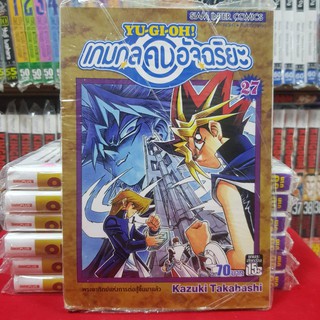 หนังสือการ์ตูน YU GI OH ยูกิโอะ ยูกิ เกมกลคนอัจฉริยะ เล่มที่ 27