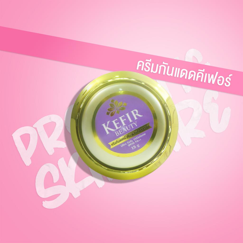 Kefir Beauty ครีมกันแดดคีเฟอร์บัวหิมะผสมคอลลาเจน - Kefir Ultra UV Perfective Daily Moisturizer SPF 50 PA++