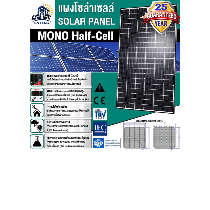 แผงโซล่าเซลล์ SOLAR PANEL MONO Half-Cell 380W [ รับประกัน 25 ปี]