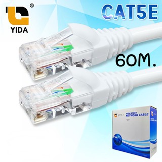 YIDA สายแลน สีขาว CAT5E สำเร็จรูปพร้อมใช้งาน ภายในอาคาร ยาว 60 เมตร