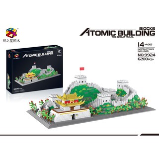 ตัวต่อนาโน Atomic Building ชุด กำแพงเมืองจีน (The Great Wall) 9924 จำนวน 6200 ชิ้น ของสะสม ของเล่น ของฝาก