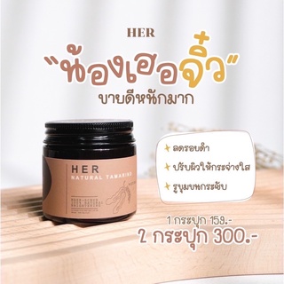 สครับเฮอ Her เบบี้เฮอ มะขามเฮอ 🌰 สครับมะขามเฮอ Scrub HER TAMARIND SCRUB &amp; MASK