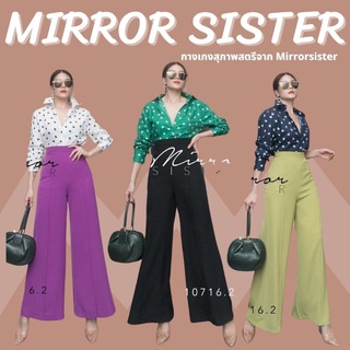 🔖MiRRoRSiSTER 10716.2 กางเกงเอวสูงทรงสวยขากระบอกใหญ่