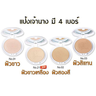 เจ้านาง แป้งเจ้านาง แป้งผสมรองพื้น คุมมัน Perfect Bright UV 2 Way Powder SPF20 PA+++ (N.02)ผิวสองสี แป้งพัฟ แป้งคุมมัน