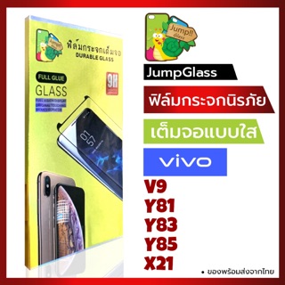 ฟิล์มกระจกนิรภัยเต็มจอ Vivo V9 ,Y81 ,Y83 ,Y85 ,X21 สีดำ