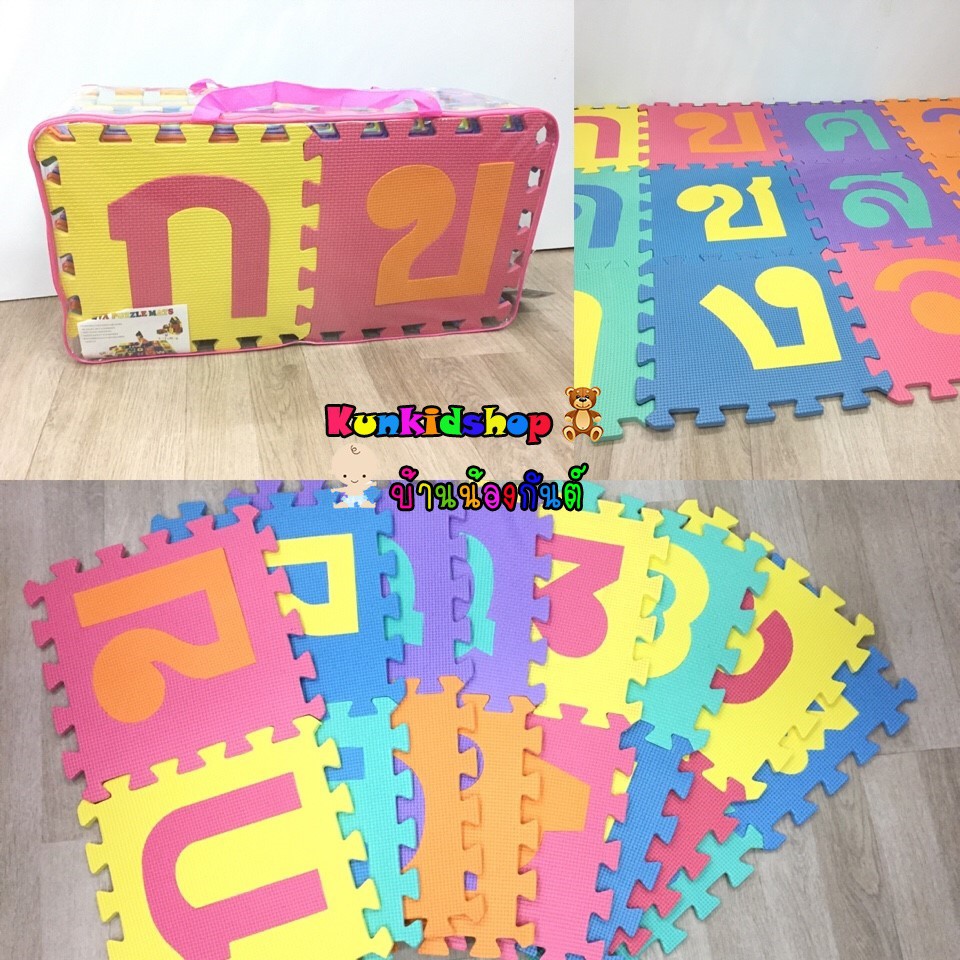 แผ่นโฟมรองคลาน จิ๊กซอว์รองคลาน กขค 44 แผ่น ขนาด 29*29 Cm กระเป๋าใสซิบ
