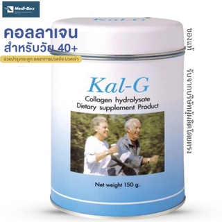 Kal-G แคลจี คอลลาเจน ไฮโดรไลเซท150 กรัมต่อกระป๋อง ซื้อคู่รับของแถมSolucal