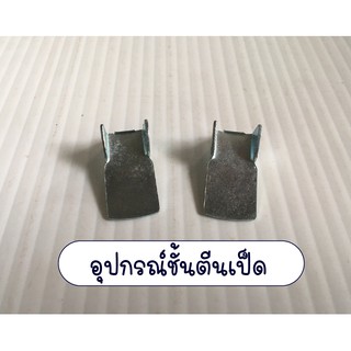 อุปกรณ์สำหรับเสาชั้นรับแบบชั้นตีนเป็ด