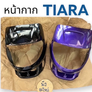 หน้ากาก Yamaha Tiara หน้ากากหน้า ของใหม่ เทียร่า