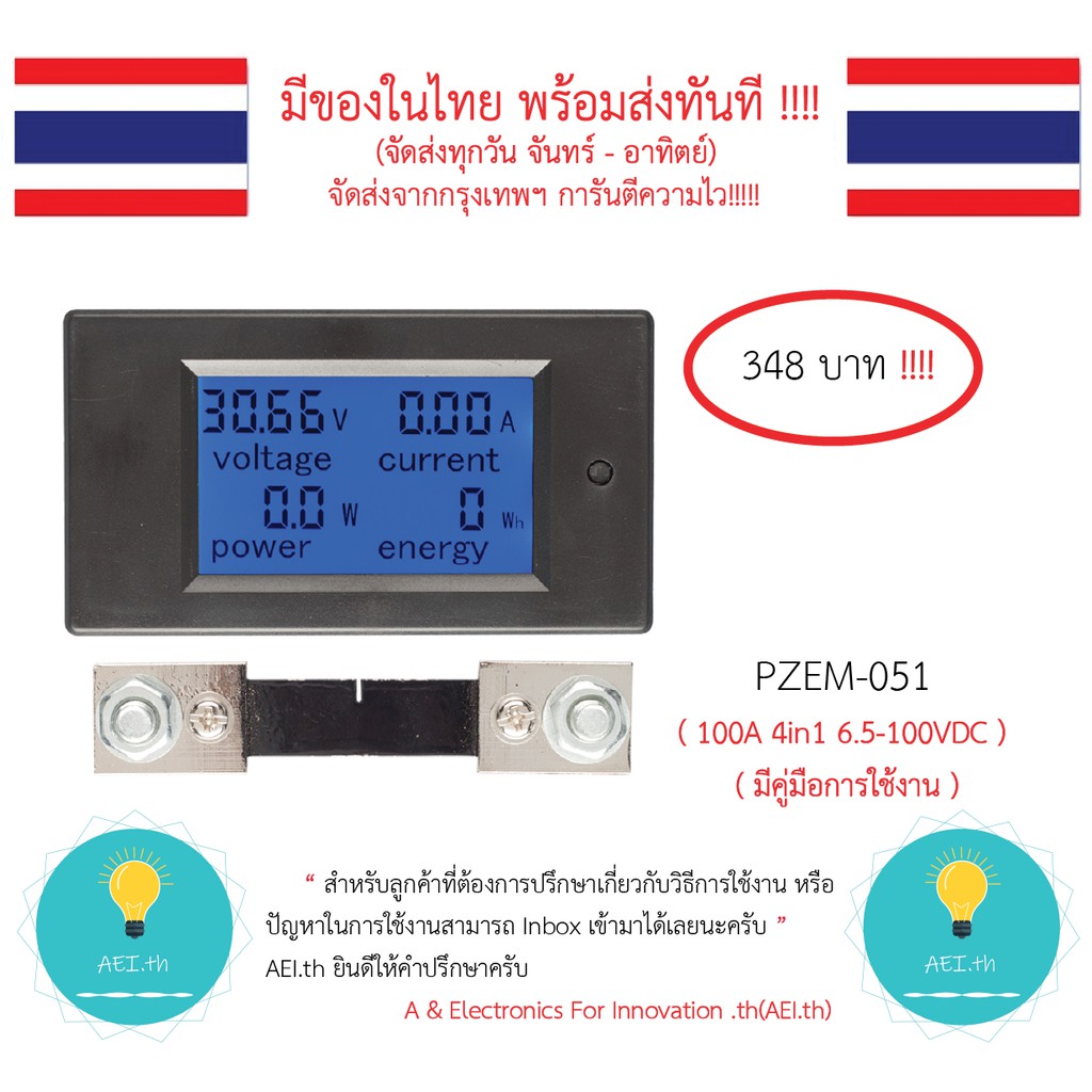 PZEM-051 DC 4in1  กระแสตรง 6.5-100VDC 100A  มิเตอร์วัดไฟ  พร้อม Shunt Voltage , Current, Watt, Energ