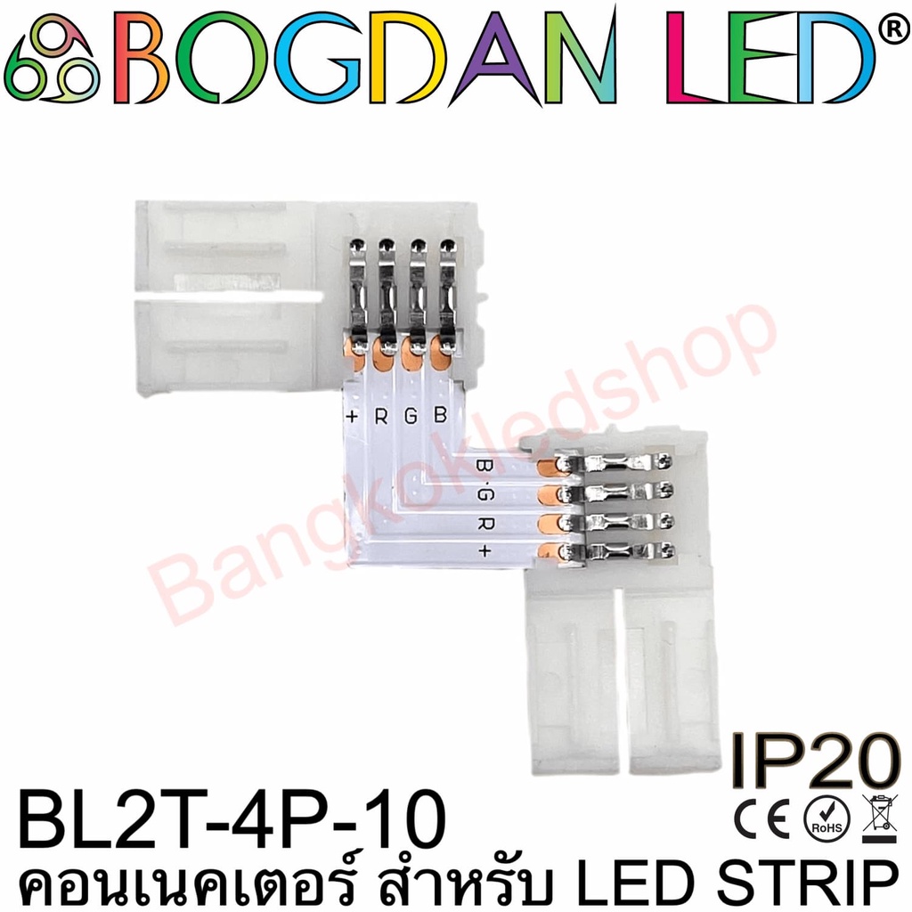 Connector BL2T-4P-10 ตัวL สำหรับไฟเส้น LED RGB กว้าง10MM แบบต่อตรง ไม่ต้องบัดกรี (ราคา/1ชิ้น)