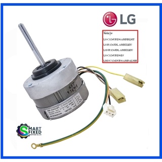 มอเตอร์คอยเย็นแอร์แอลจี/Motor Assembly,AC,Indoor/LG/4681A20048T/4681A20048R/อะไหล่แท้จากโรงงาน