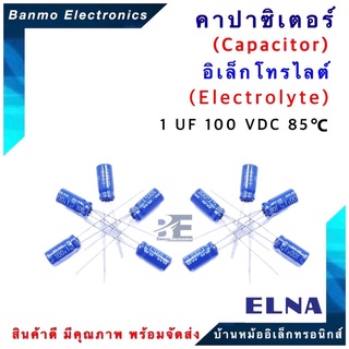 ELNA ตัวเก็บประจุไฟฟ้า คาปาซิเตอร์ Capacitor 1uF 100VDC 85 C ขนาด 5x11 มม. ยี่ห้อ ELNA แท้ [1แพ็ค:10ตัว] R...