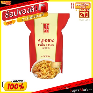 เจ้าสัว หมูหยอง 80 กรัม (สินค้าแนะนำ) Chao Sua Flossy pork 80 g (Recommended product)