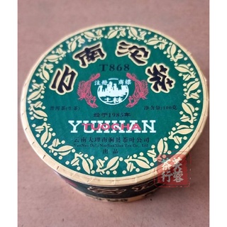 ชาผู่เอ่อดิบ (生茶) จากภูเขาอู่เหลียงซัน ยูนาน ผลิตปี 2007 Pu Erh tea T868 years 2007(土林沱茶) 100g ชาจีน ชาผู่เอ่อดิบ ชาก้อน