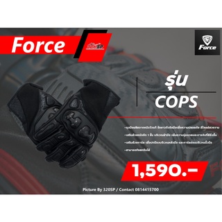 ถุงมือสำหรับขับขี่มอเตอร์ไซค์ FORCE COPS GLOVES มาใหม่