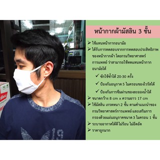 ผ้าปิดจมูกผ้ามัสลิน 3 ชั้น (Cloth mask 3 plies) ซักใช้ซ้ำได้ ป้องกันฝุ่นละออง แสงแดด