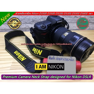 สายกล้อง สายคล้องกล้อง สายสะพายกล้อง Nikon เกรดพรีเมี่ยม พร้อมโปรโมชั่นสุดคุ้ม