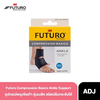 3M Futuro Compression Basics Ankle Support ฟูทูโร่ อุปกรณ์พยุงข้อเท้า รุ่นเบสิค ชนิดปรับกระชับได้