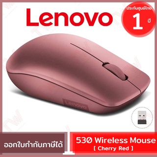 Lenovo 530 Wireless Mouse (Cherry Red) เมาส์ไร้สาย ของแท้ ประกันศูนย์ 1ปี