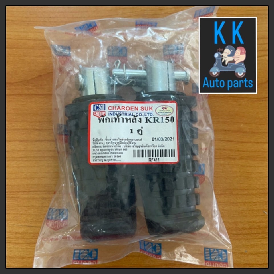 พักเท้าหลัง KR 150 เคอาร์ 150 อย่างดี CSI