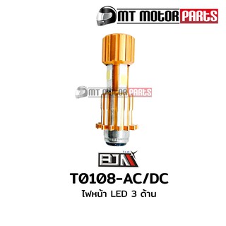 ไฟหน้า LED 3 ด้าน (T0108-AC/DC)