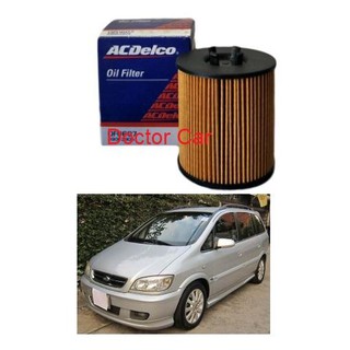 AC Delco แท้ แท้ศูนย์ ไส้กรองน้ำมันเครื่อง กรองเครื่อง เชฟโรเลต ซาฟิร่า Chevrolet Zafira 1.8Z 2000-2006