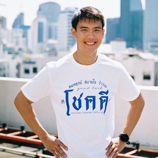 【เสื้อยืดใหม่】เสื้อยืด สกรีนลาย โชคดี