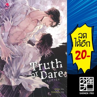 Truth or Dare เกมท้ารัก | เอเวอร์วาย Martian