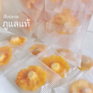 ชุด 10 ชิ้น สับปะรดภูแล อบแห้ง เกรดพรีเมี่ยม  สูตรหวานน้อย minimal