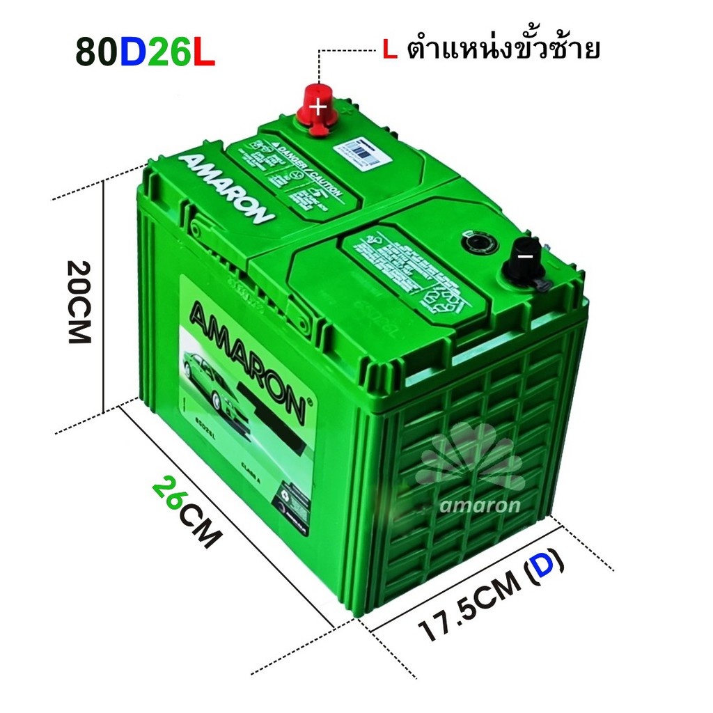 แบตเตอรี่ AMARON รุ่น 80D26L HI-LIFE ใช้สำหรับรถกระบะดีเซล ขั้วซ้าย (L) มีความคงทนและ CCA สูงพิเศษ *