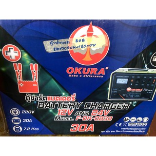 ตู้ชาร์จแบตเตอรี่ออโต้ OKURA 30Amp 12v 24v ปรับได้ ชาจเต็มตัดออโต้ ตู้ชาจ ตู้ชาร์ต ชาร์จได้ทั้งแบตรถยนต์ จักรยานยนต์