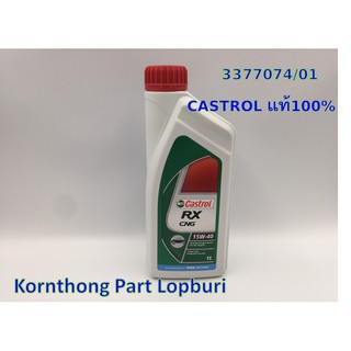 น้ำมันเครื่อง CASTROL RX CNG 15W40 (1L) ทาทา ซีนอน ซีเอ็นจี (TATA XENON CNG) ของแท้ 100% 3377073L01