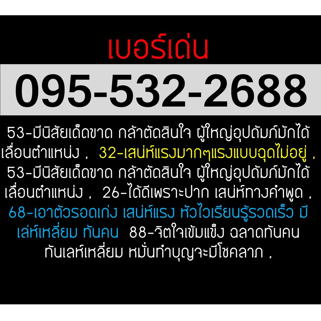เบอร์มงคล 2688